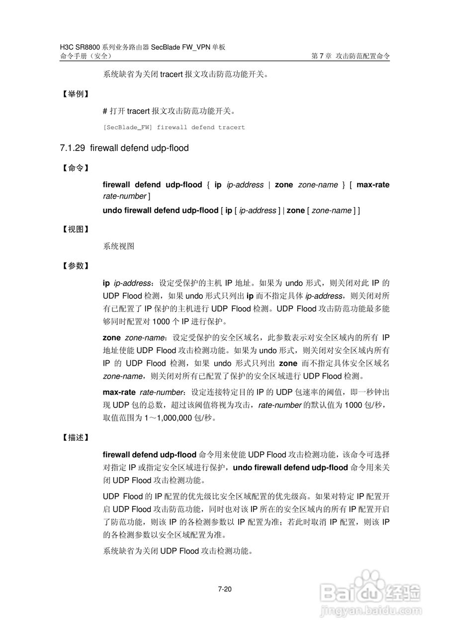华三交换机SR8800型说明书:[38]