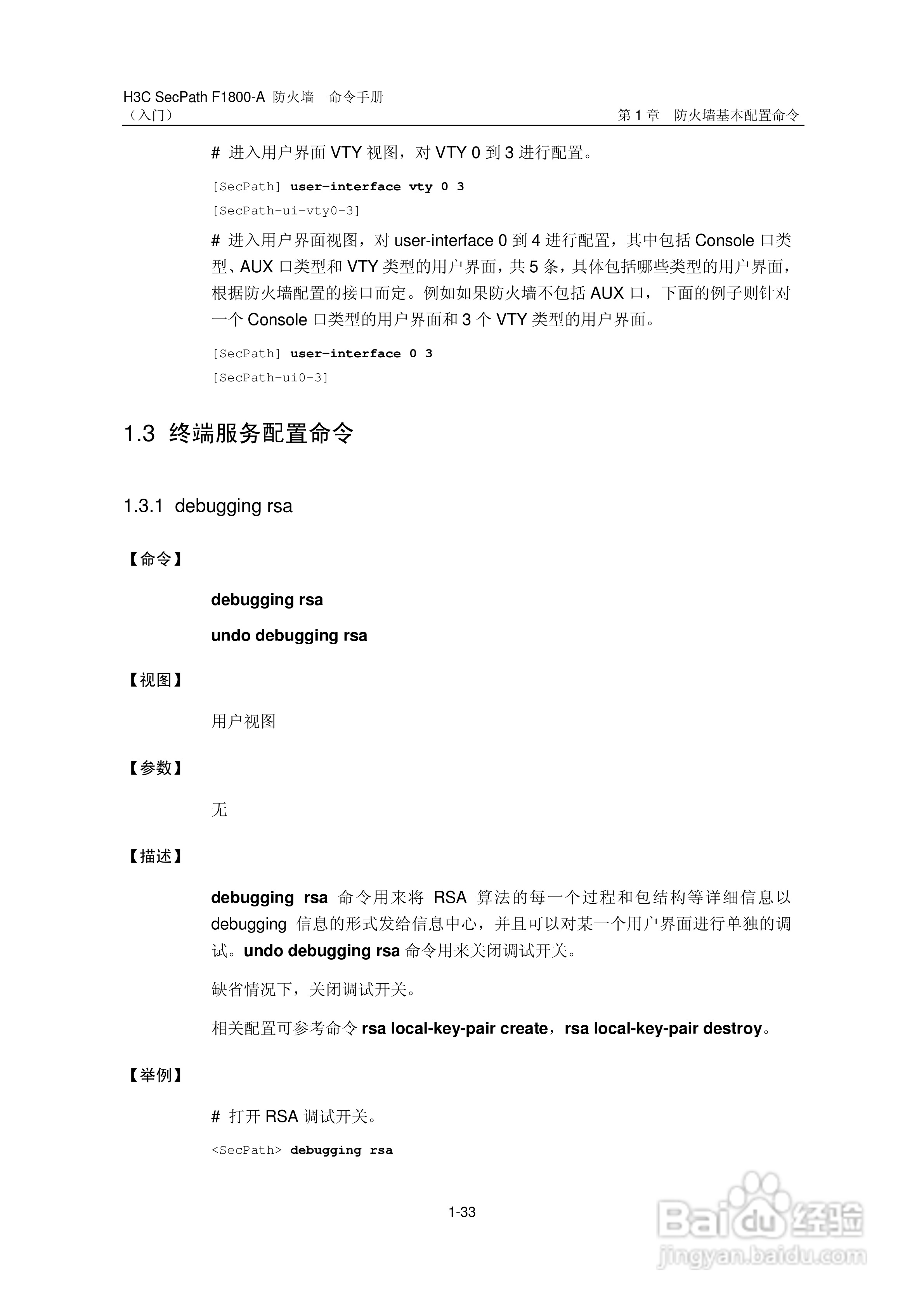 华三交换机SecPathF1800-A型说明书:[4]