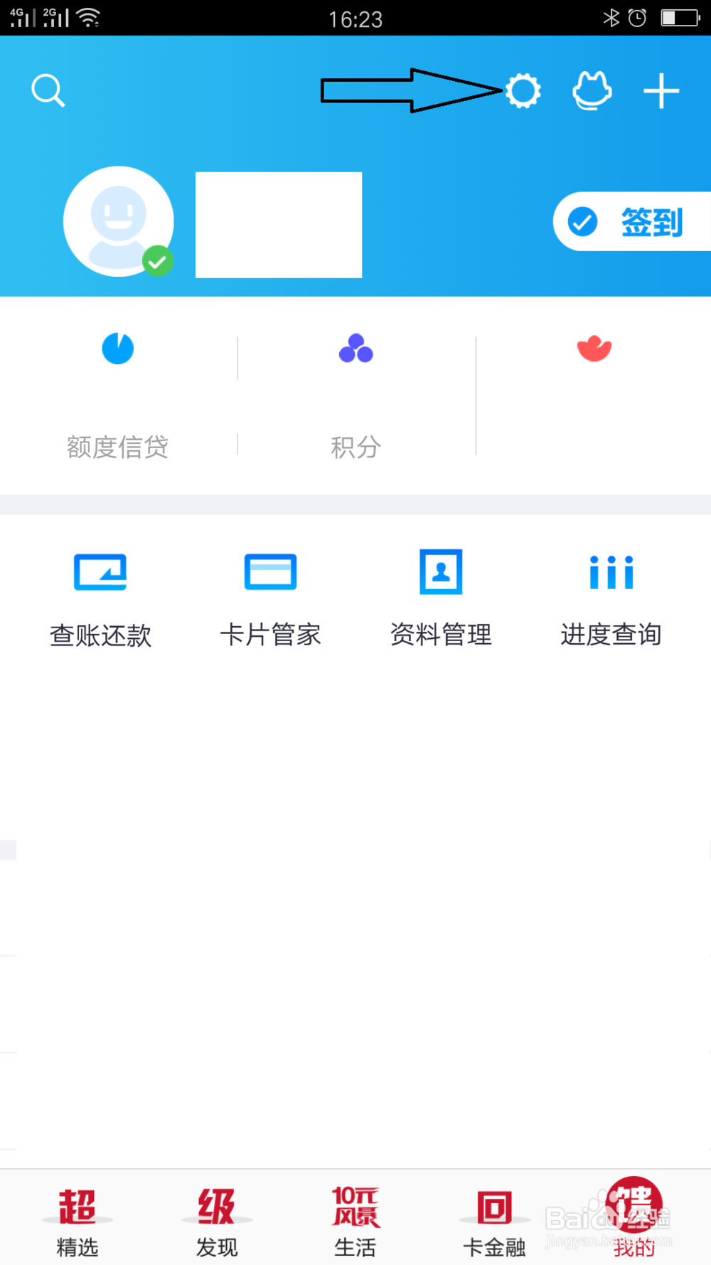 掌上生活如何设置收货地址