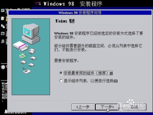在VMware虚拟机内安装Windows 98