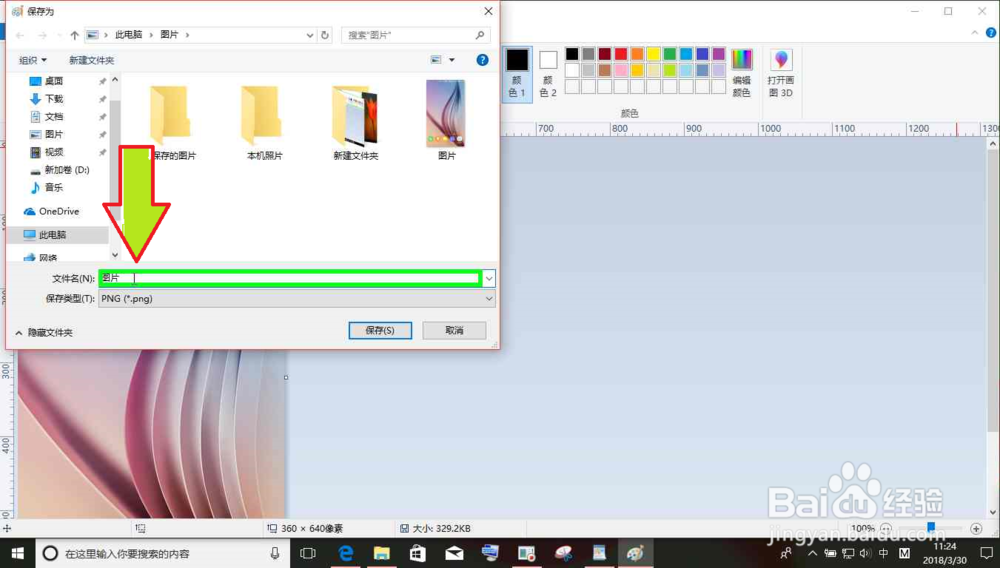 Windows10电脑使用画图的