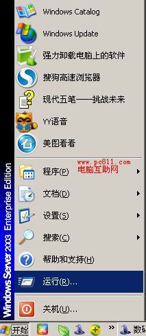 取消系统倒计时关机方法