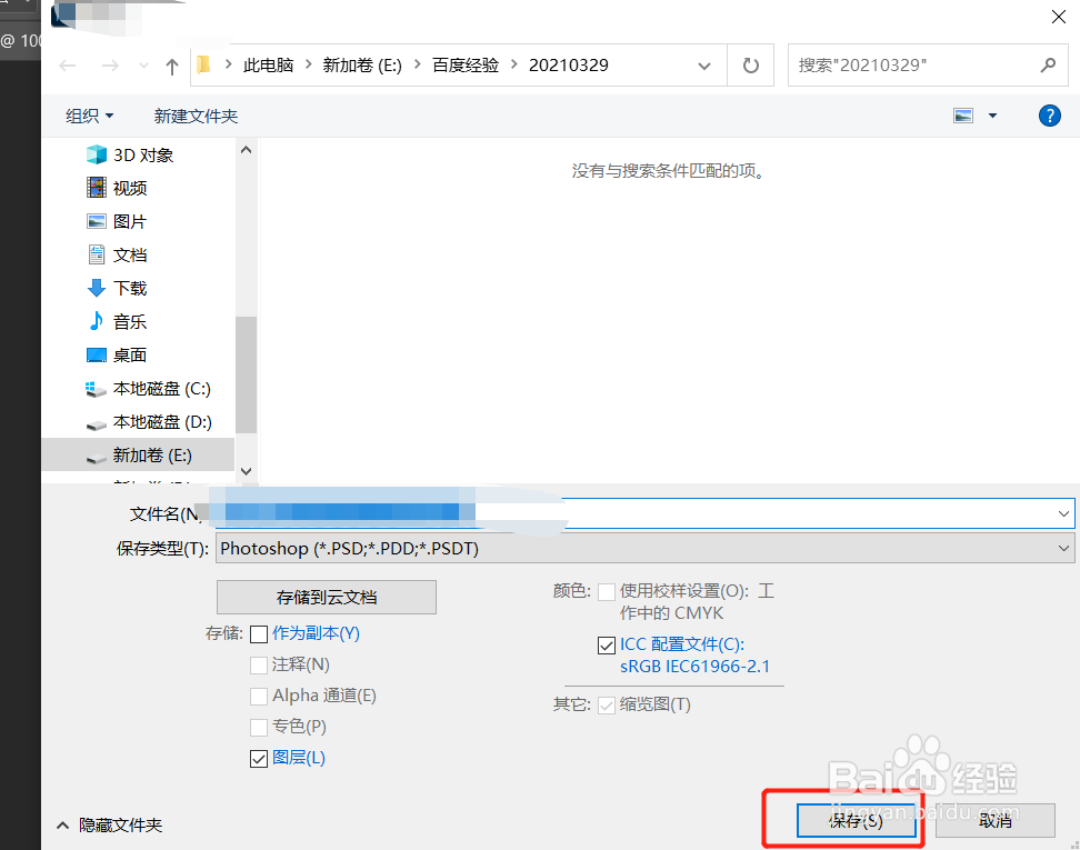 ps抠字替换文字教程