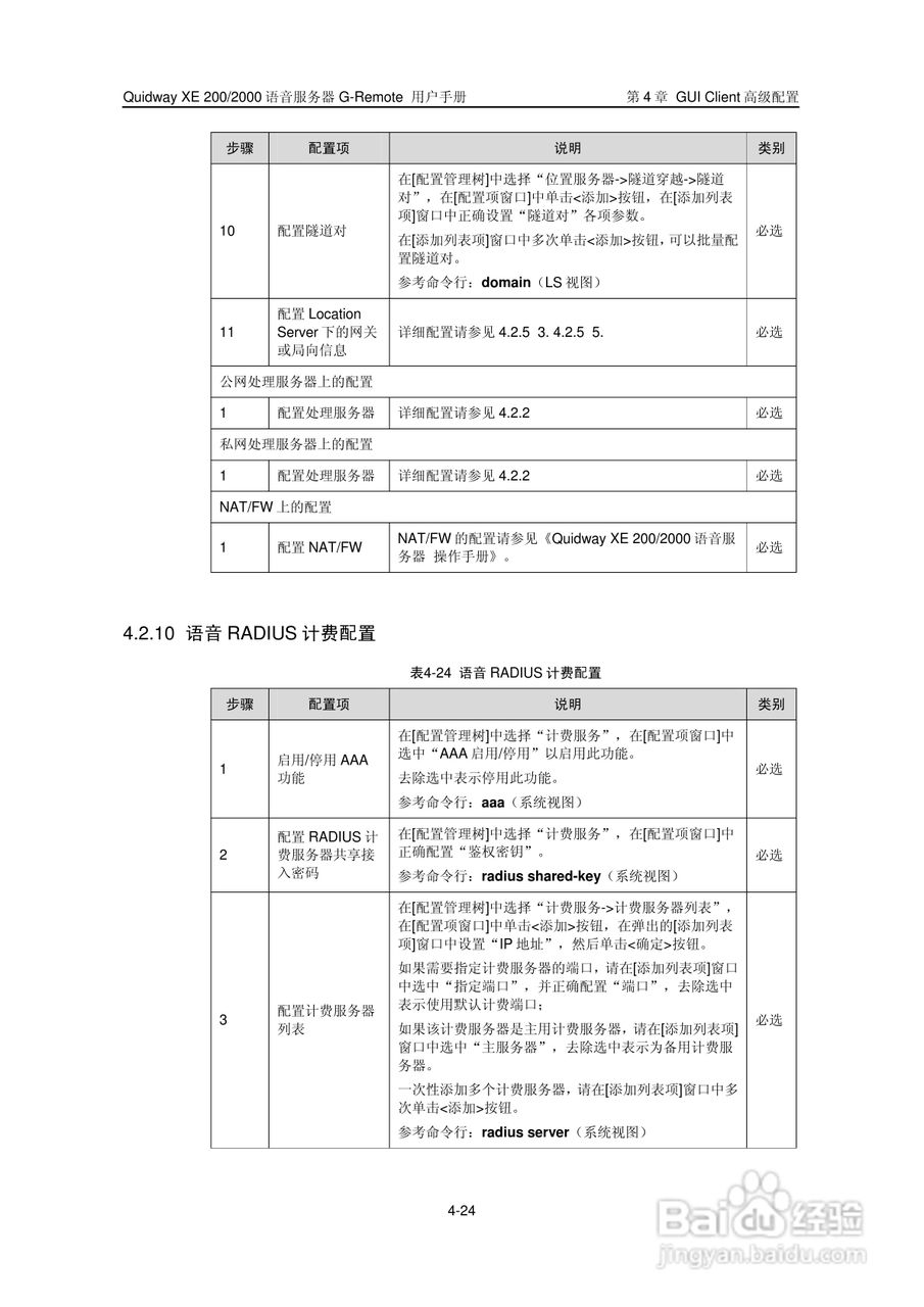 华三交换机XE200型说明书:[6]