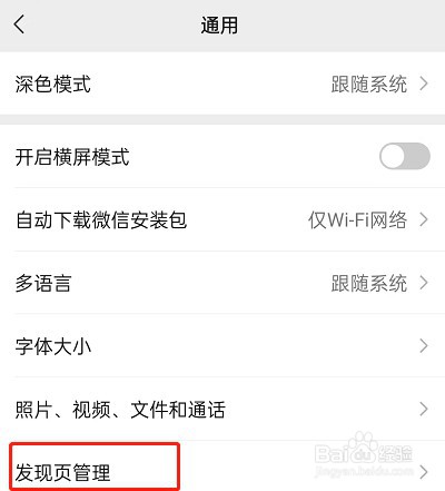 微信搜一搜怎么关闭
