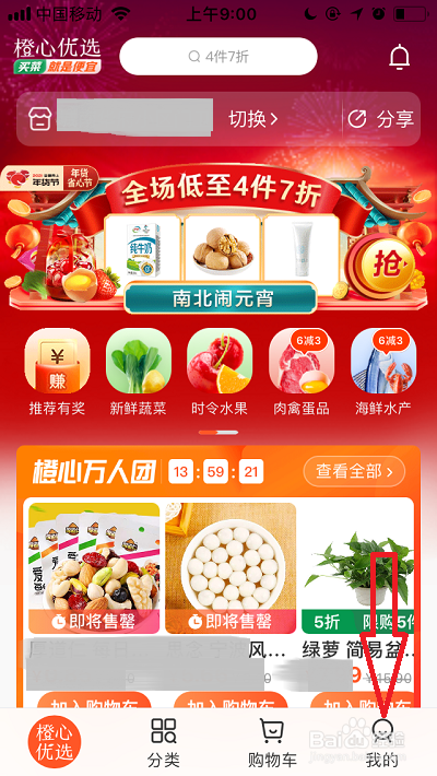 橙心优选的优惠券在哪个地方