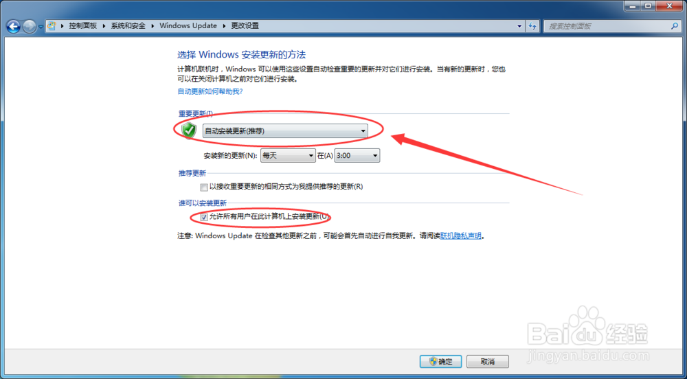 Windows7旗舰版怎么关闭 Windows Update更新
