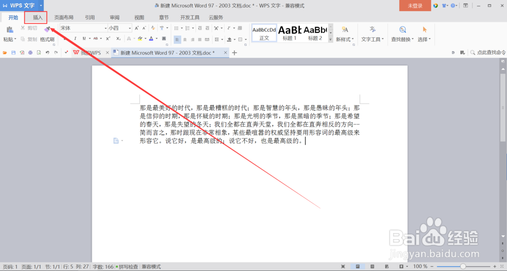 word中怎么插入图片？