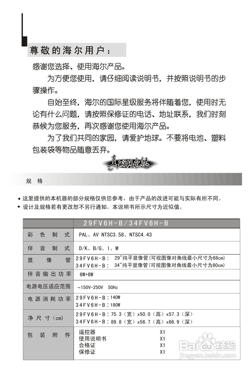海尔29FV6H-B彩电说明书:[1]