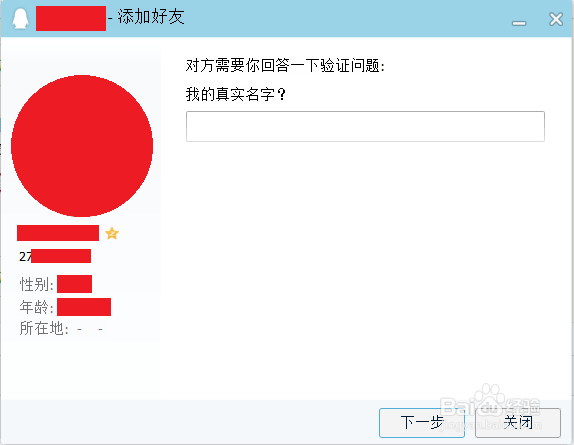 怎样恢复QQ中的黑名单联系人
