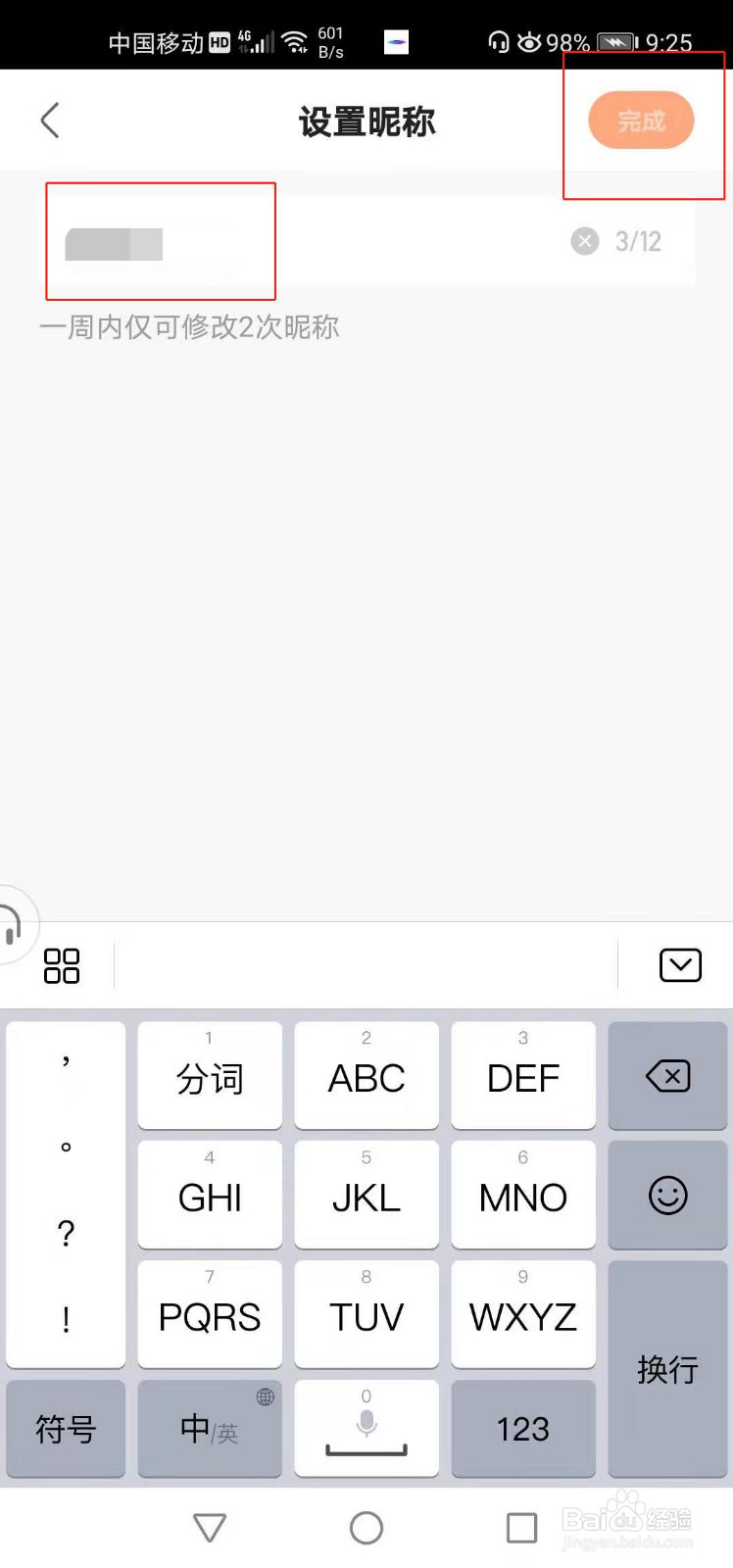 快手如何修改昵称