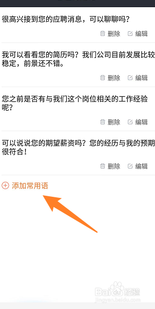 招才猫直聘常用语怎么添加