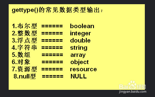 php 怎么获取数据类型