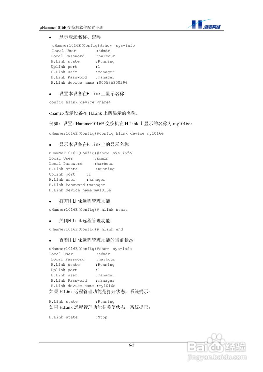 港湾网络交换机Hammer1016E型说明书:[4]
