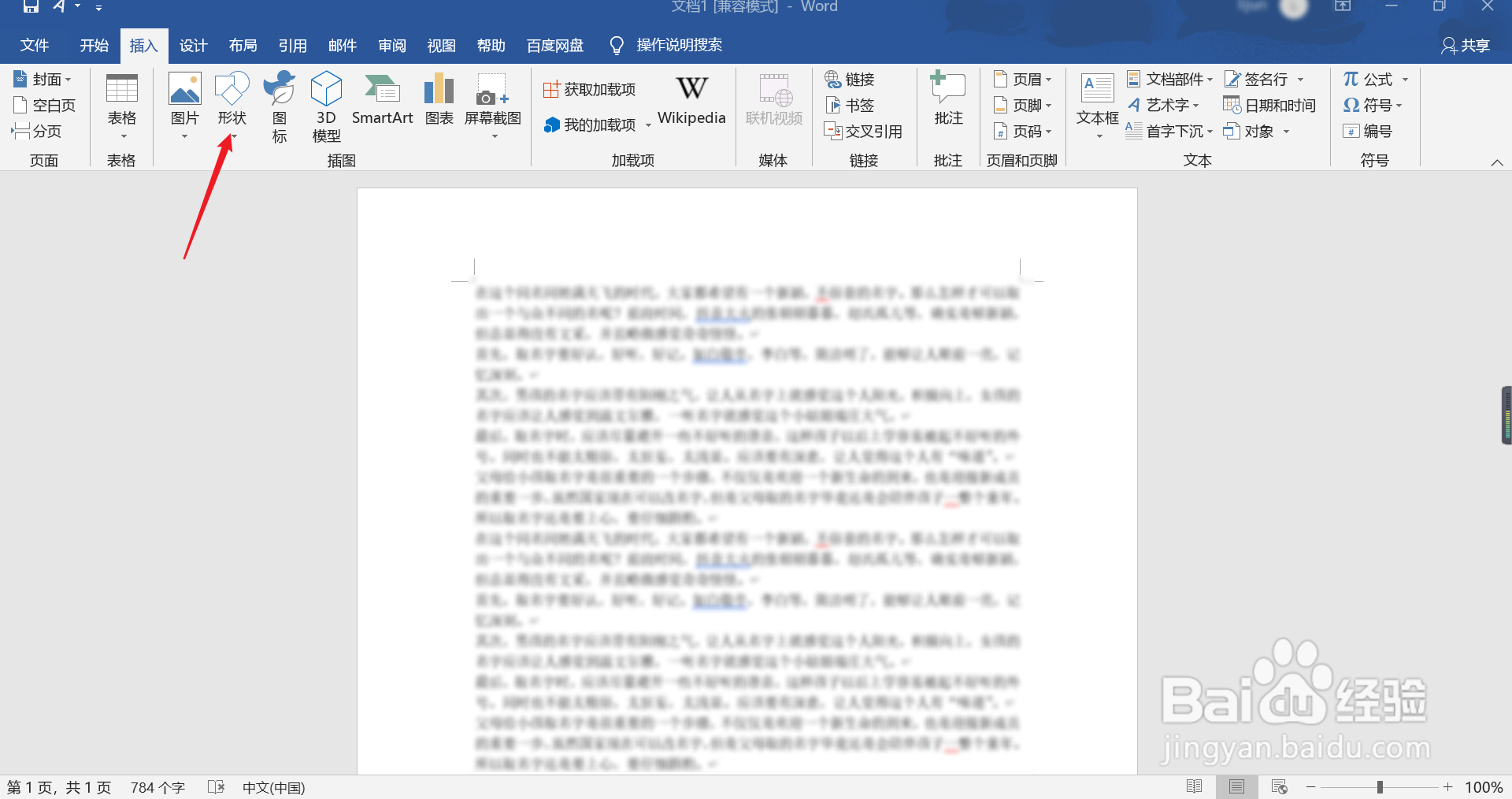word如何插入形状