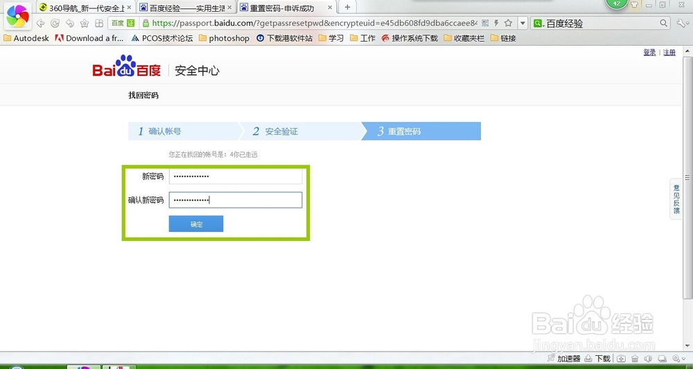 百度账号密码忘记?教你如何找回密码