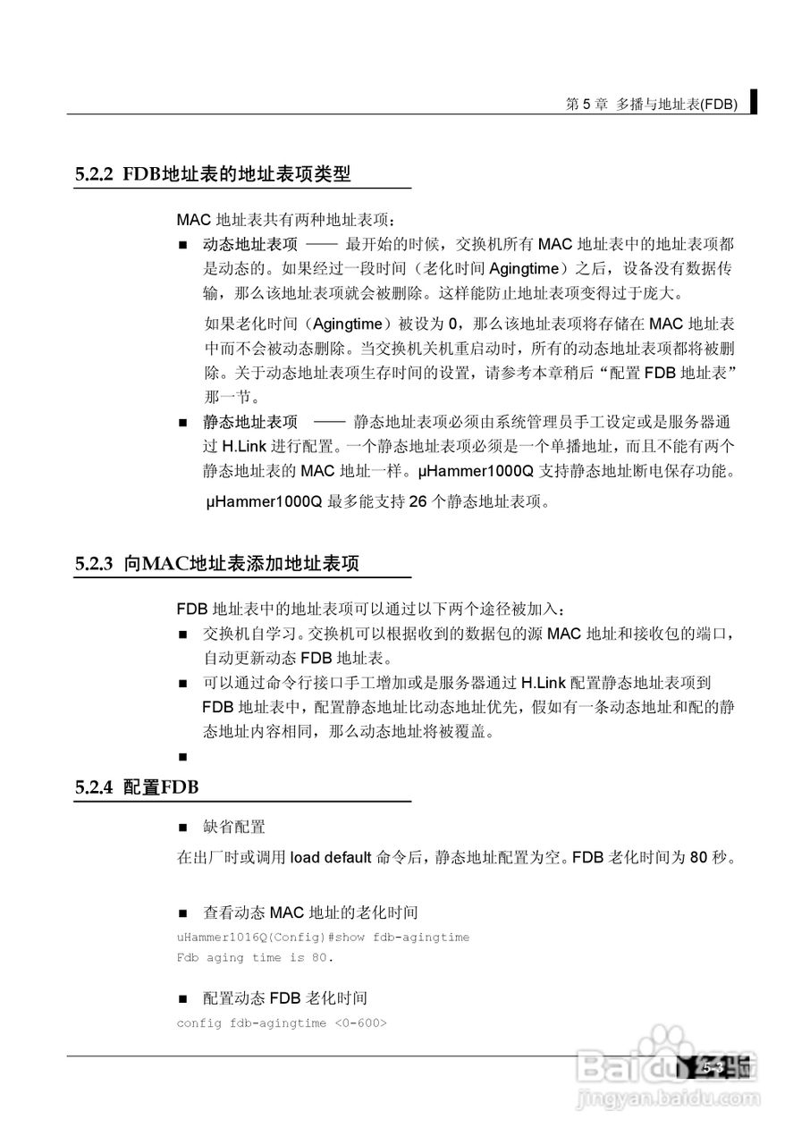 港湾网络交换机Hammer1000Q型说明书:[5]