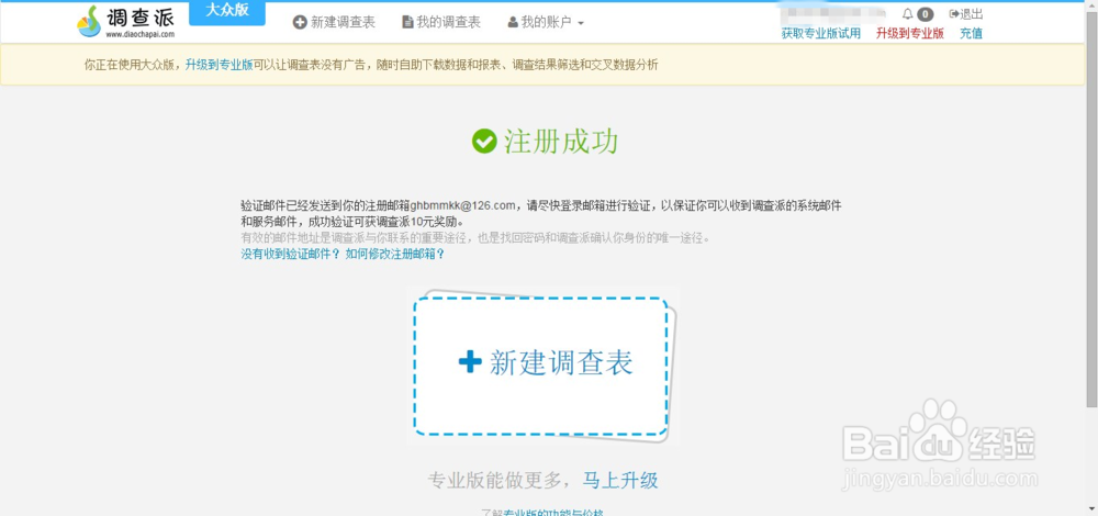 如何发布免费调查问卷?