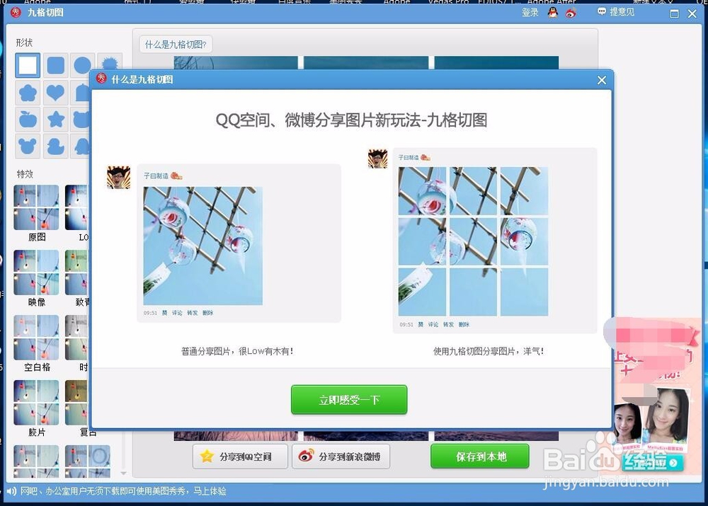九宫格图片怎么做 九宫格图片怎样做