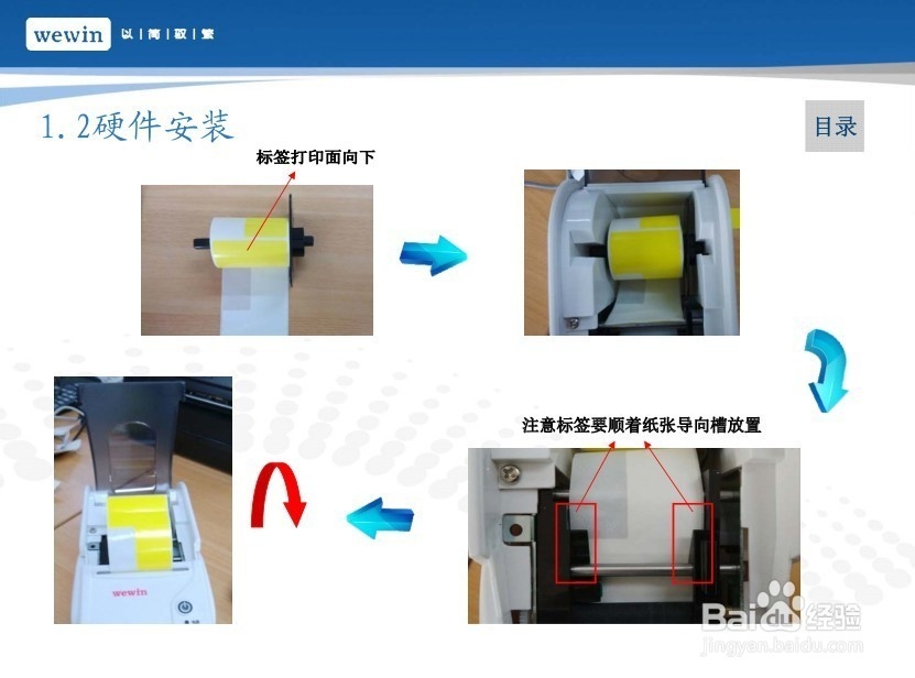 智能便携式标签打印机操作方法