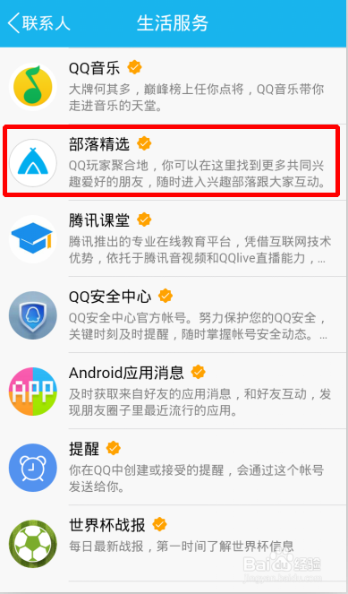 怎样关注QQ兴趣部落如何加入兴趣部落