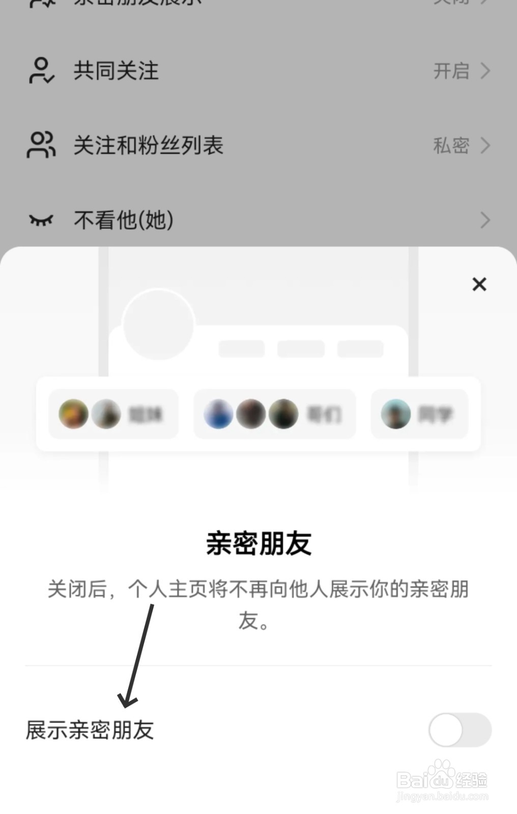 快手怎么展示亲密朋友