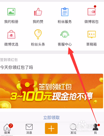 微博如何进行粉丝修正