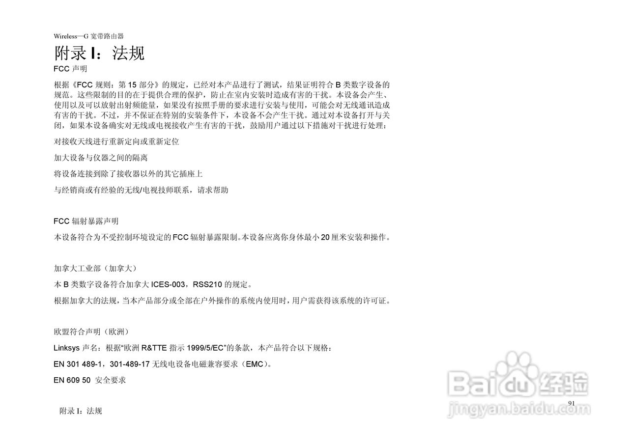 思科交换机WRT54G-CN型使用说明书:[10]