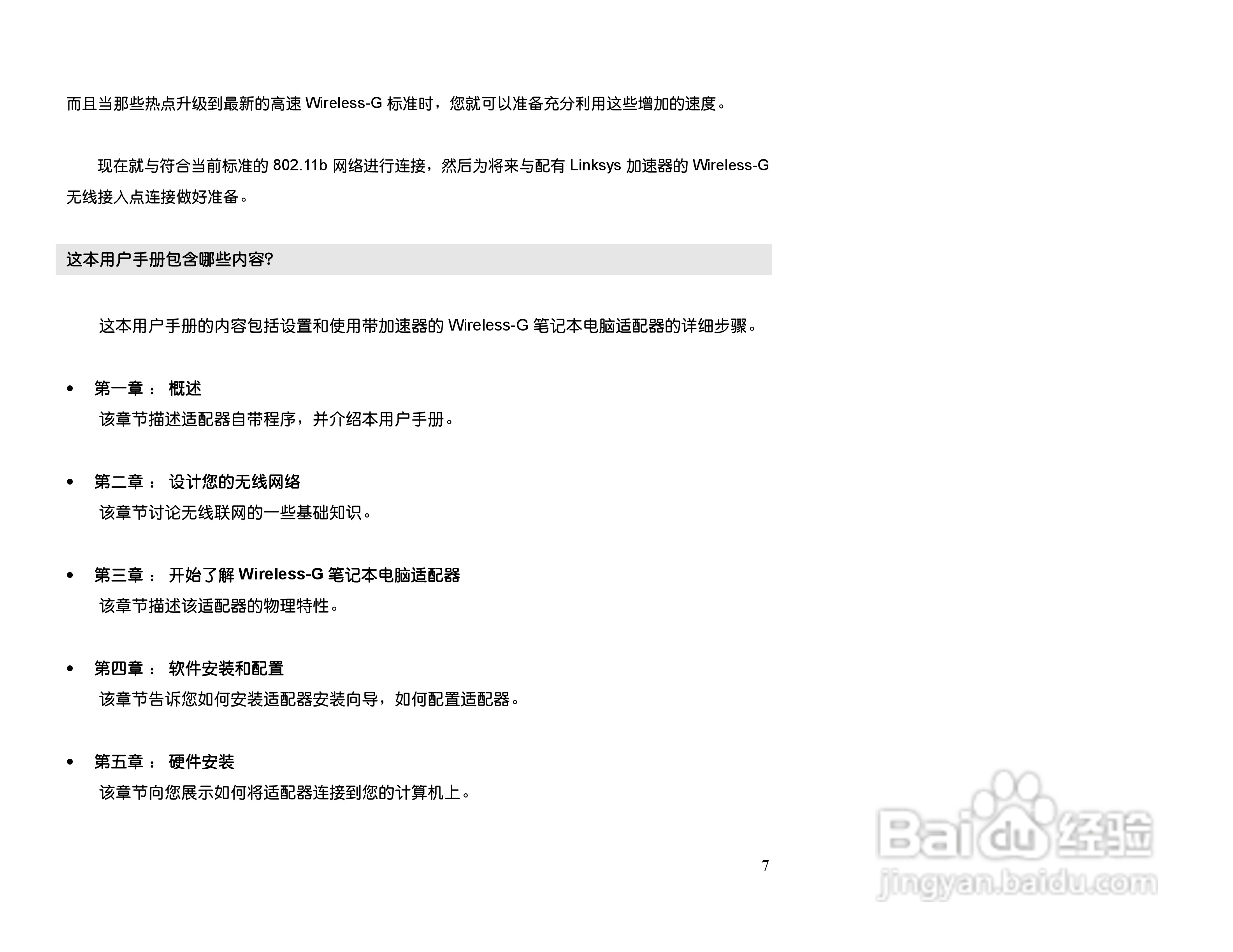 思科交换机WPC54GS-CN型使用说明书:[1]