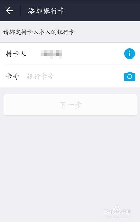 支付宝添加银行卡
