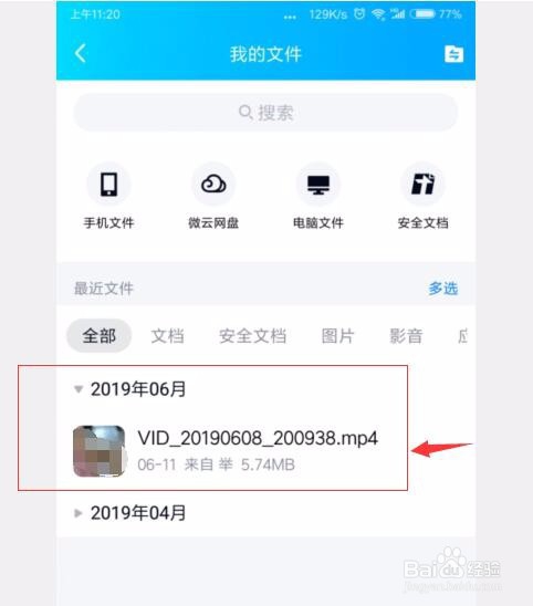 QQ面对面快传的文件怎么找