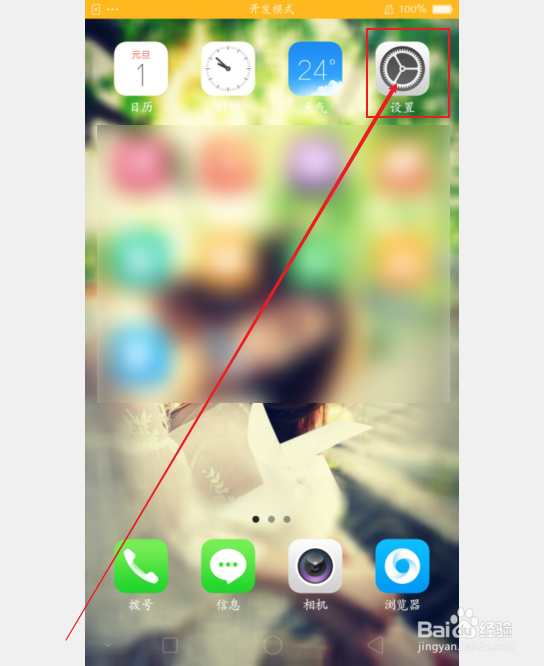 oppo开发者模式怎么关闭