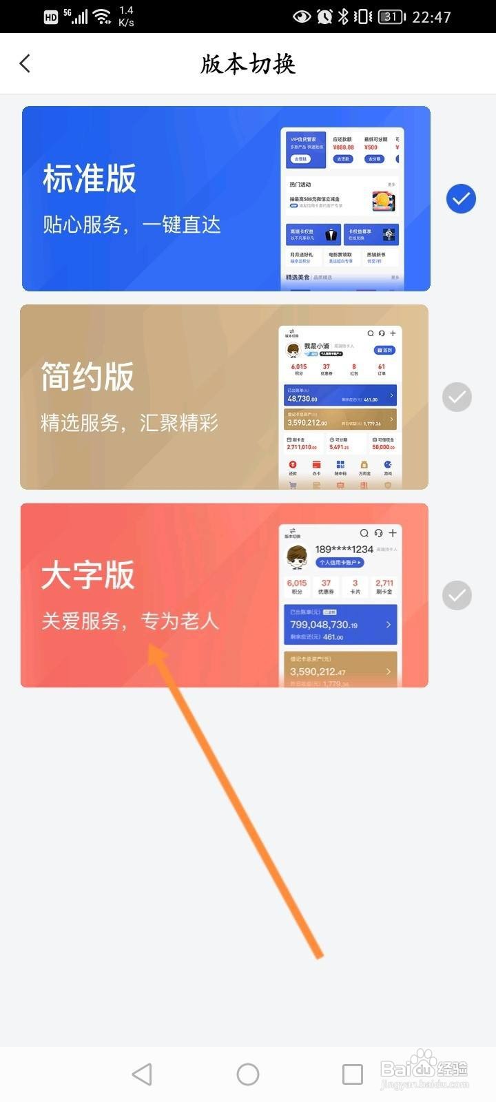 浦大喜奔软件中怎么切换大字版？