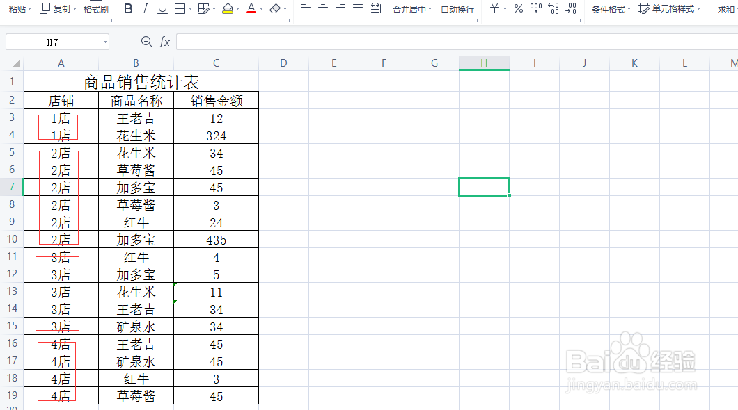 excel合并相同内容的单元格