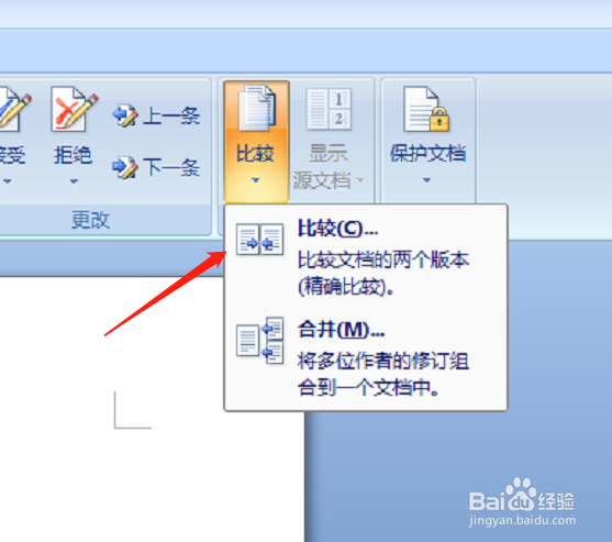 如何自动比较两份word中的不同内容