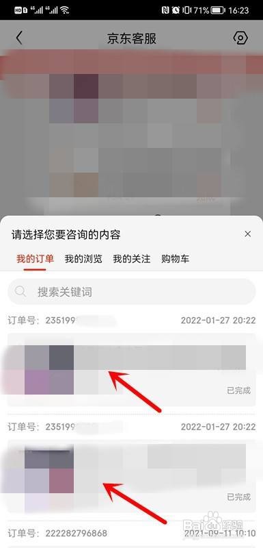 京东快递怎么查别人寄过来的?