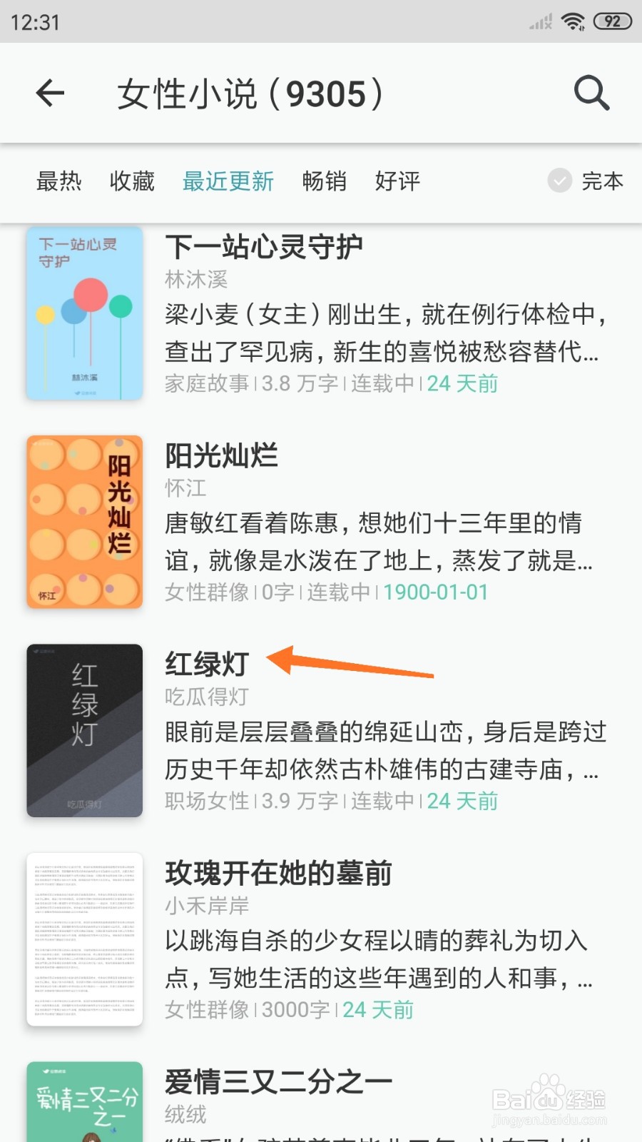 豆瓣阅读中如何查看红绿灯