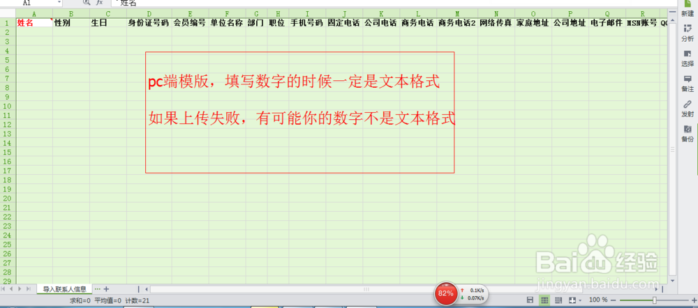 中国电信旺铺助手如何导入联系人。