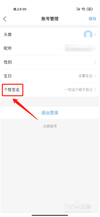 爱坊子怎么设置个性签名