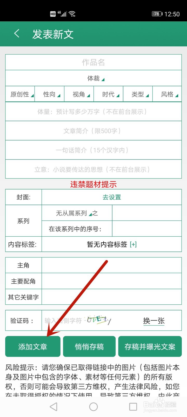 怎么写小说发布到网上