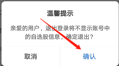 安卓版东方财富如何退出登录