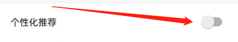 怎么开启微语的个性化推荐？