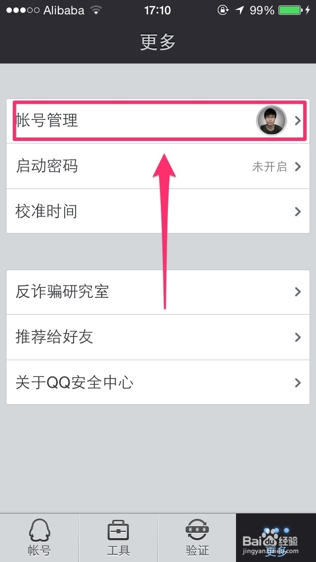 QQ全知道：[15]如何解绑QQ安全中心