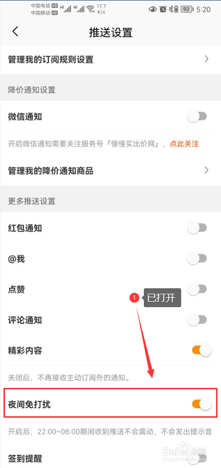 慢慢买怎么打开夜间免打扰模式功能