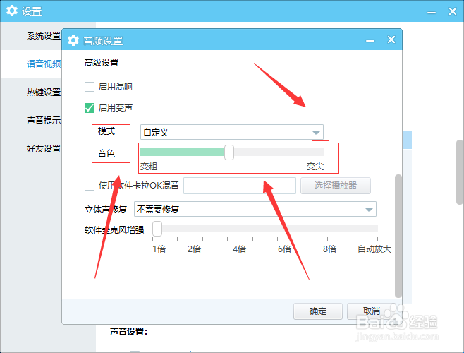 yy怎么变声YY说话如何变声