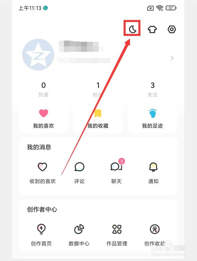 LOFTER如何打开深色模式