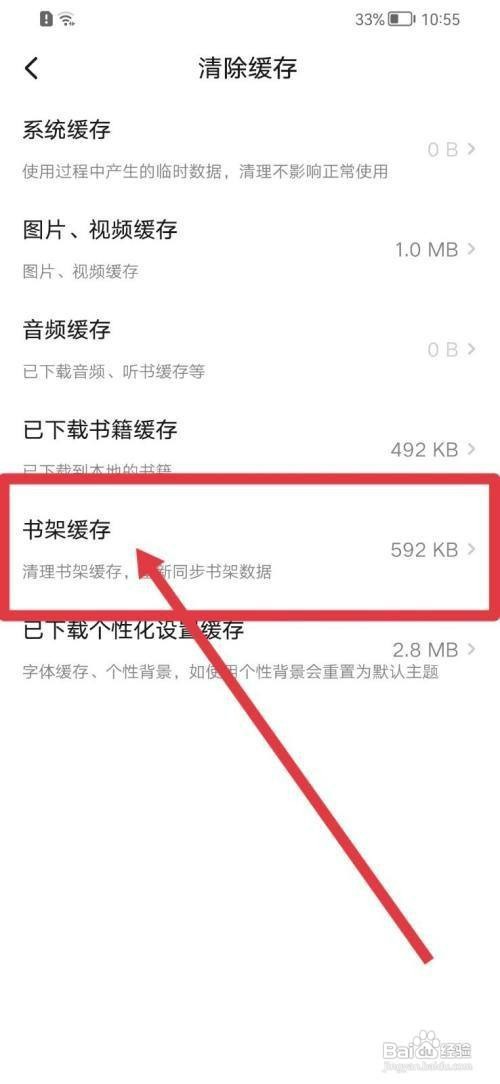 起点读书书架缓存如何才能清理
