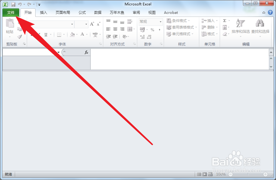 Excel如何设置错误公式的提示颜色