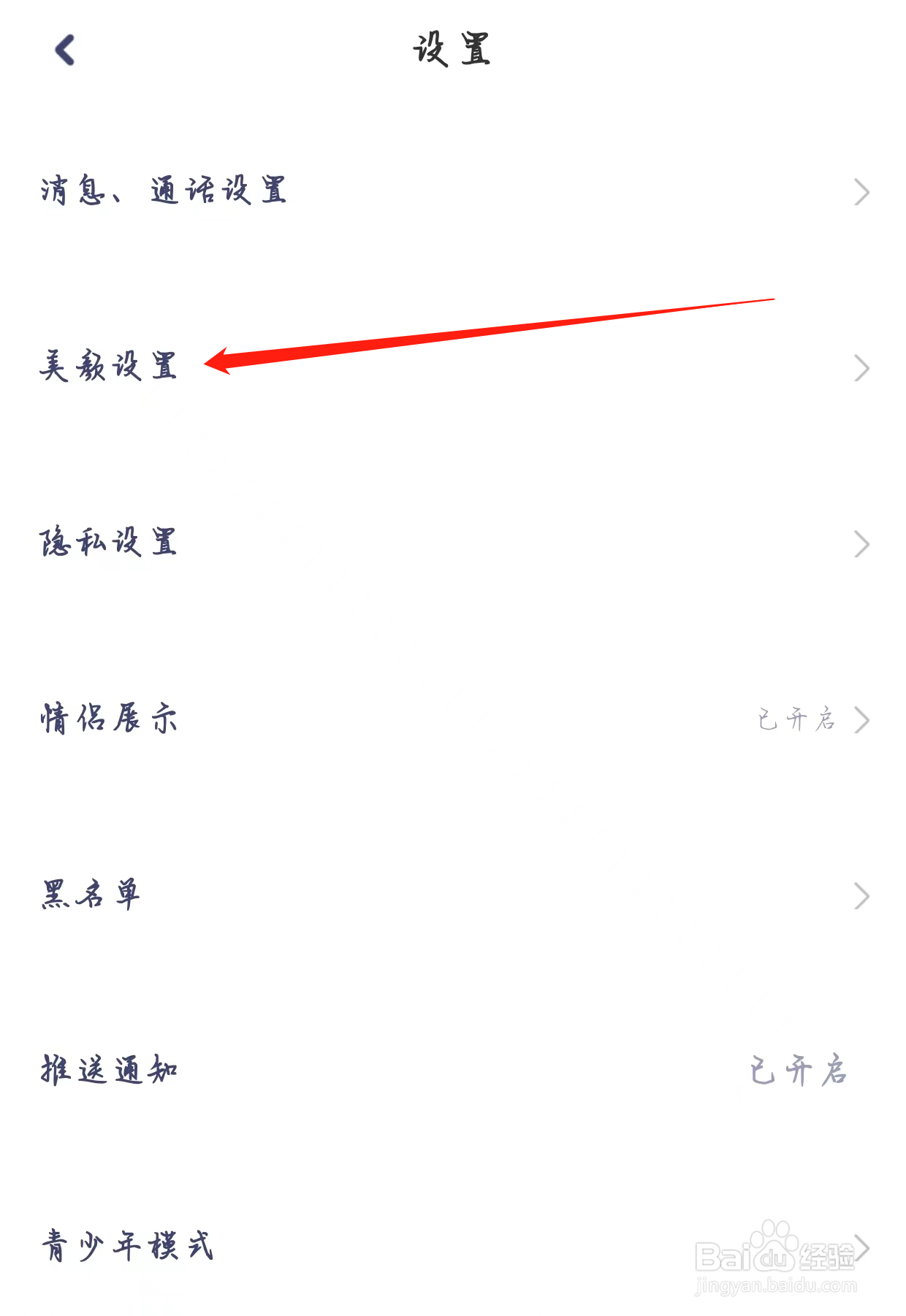 心甜如何找到美颜设置