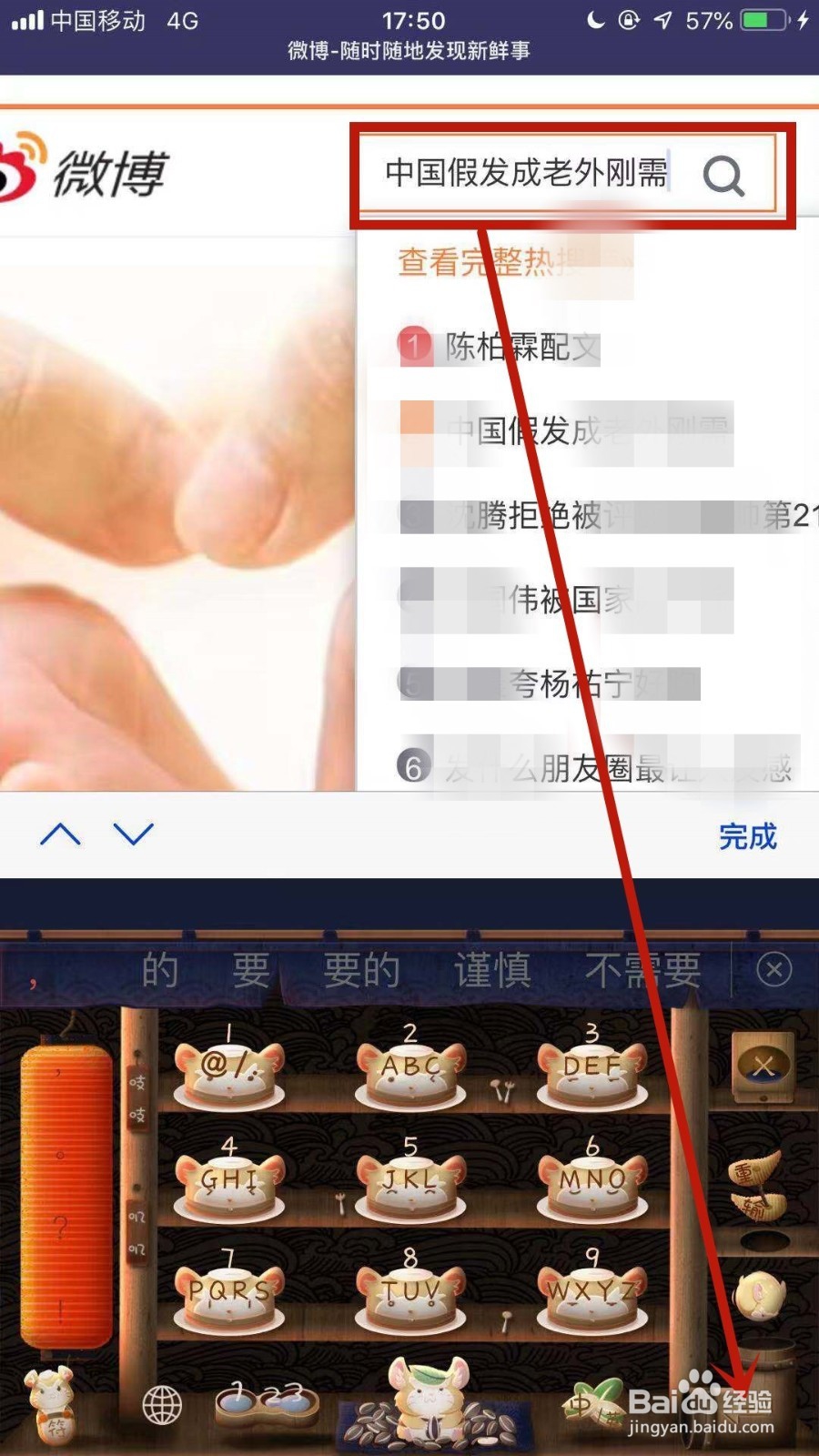 如何用手机查询新浪微博历史记录？